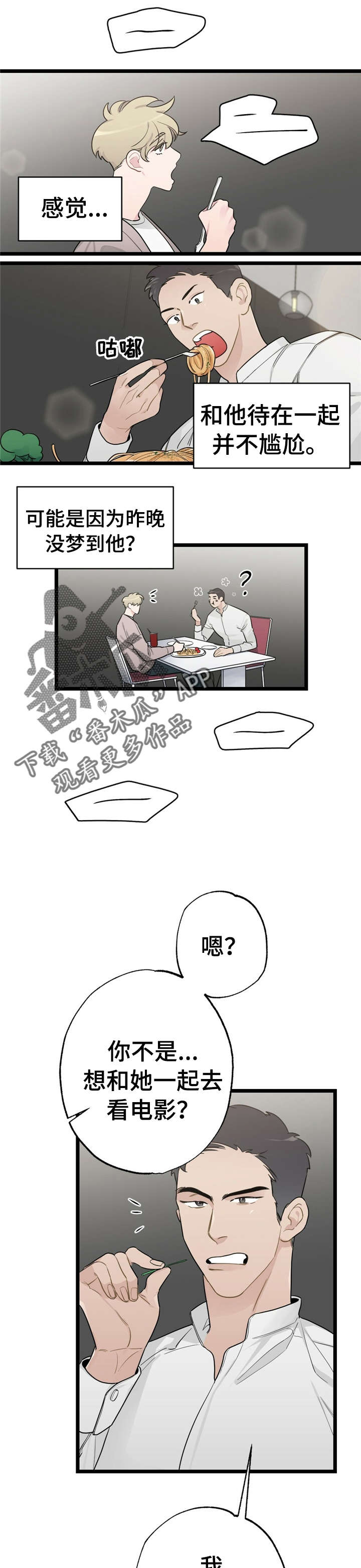 每月的温柔 第17话 第7页