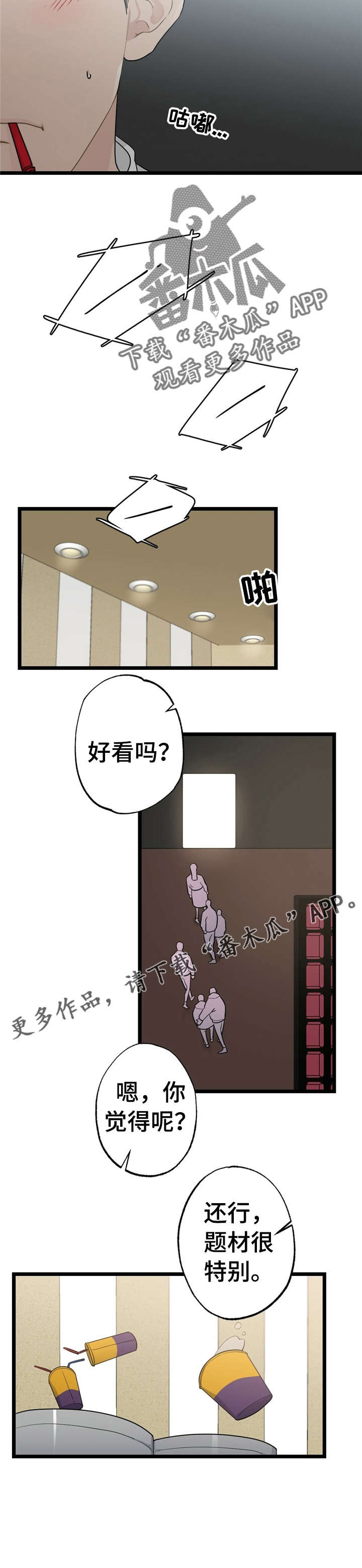 每月的温柔 第17话 第9页