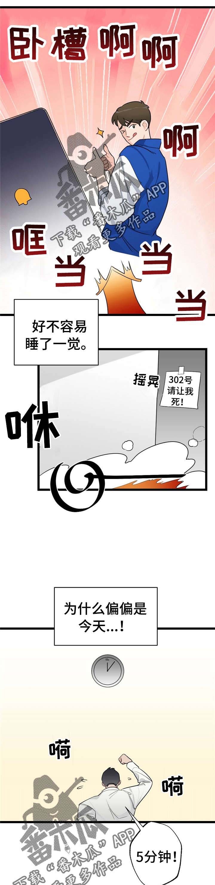 每月的温柔 第16话 第12页