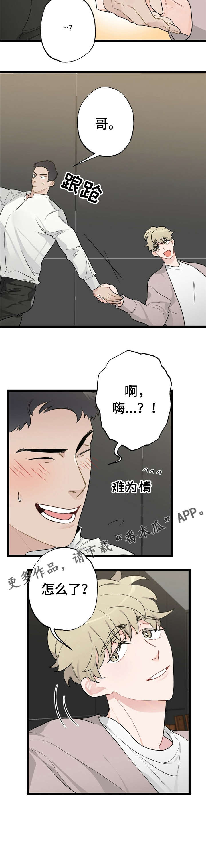 每月的温柔 第16话 第14页