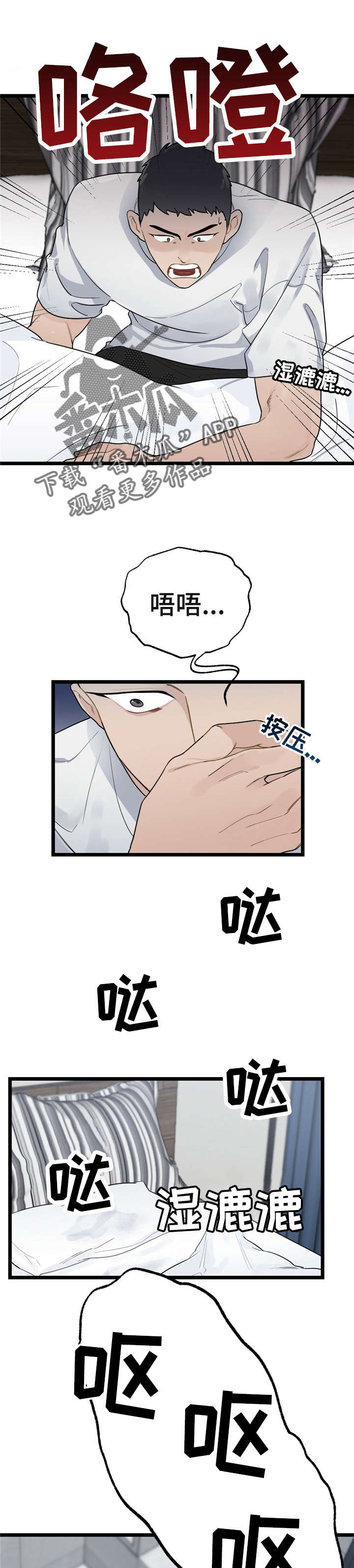 每月的温柔 第16话 第3页