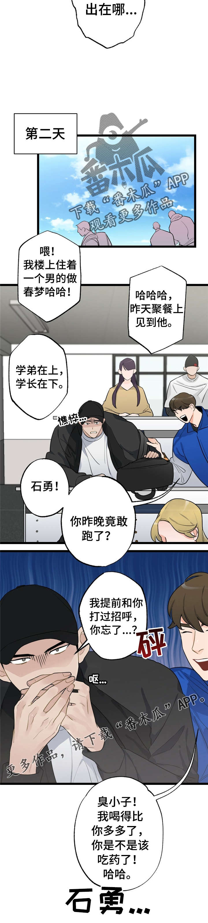每月的温柔 第16话 第6页