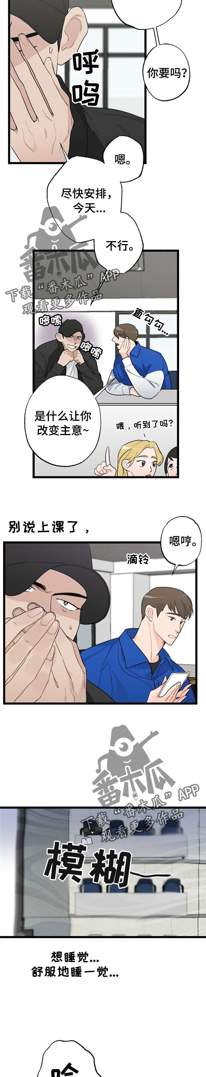 每月的温柔 第16话 第8页