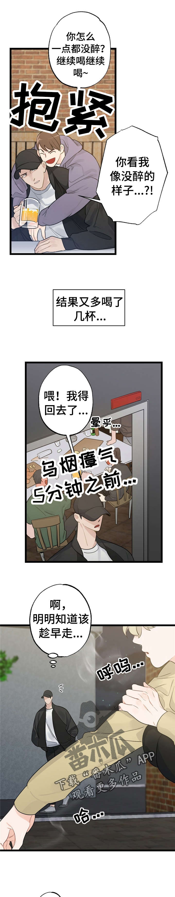 每月的温柔 第15话 第1页