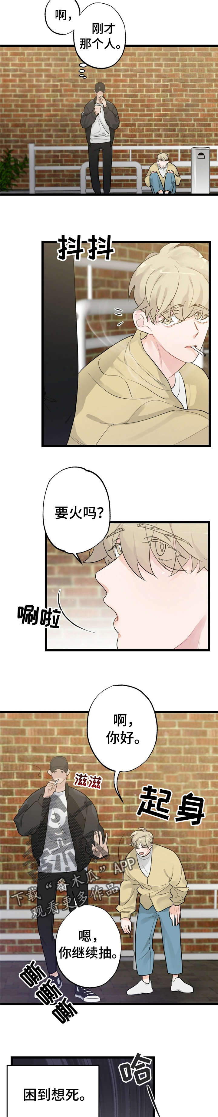 每月的温柔 第15话 第2页
