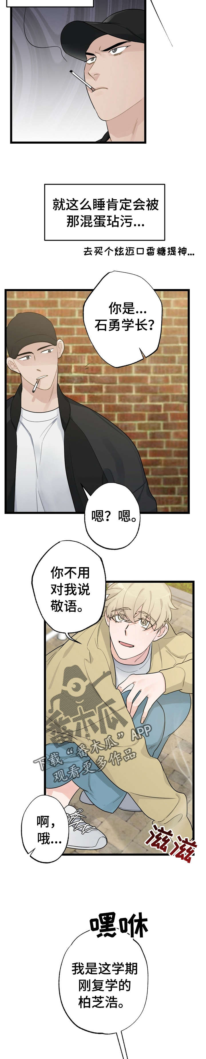 每月的温柔 第15话 第3页