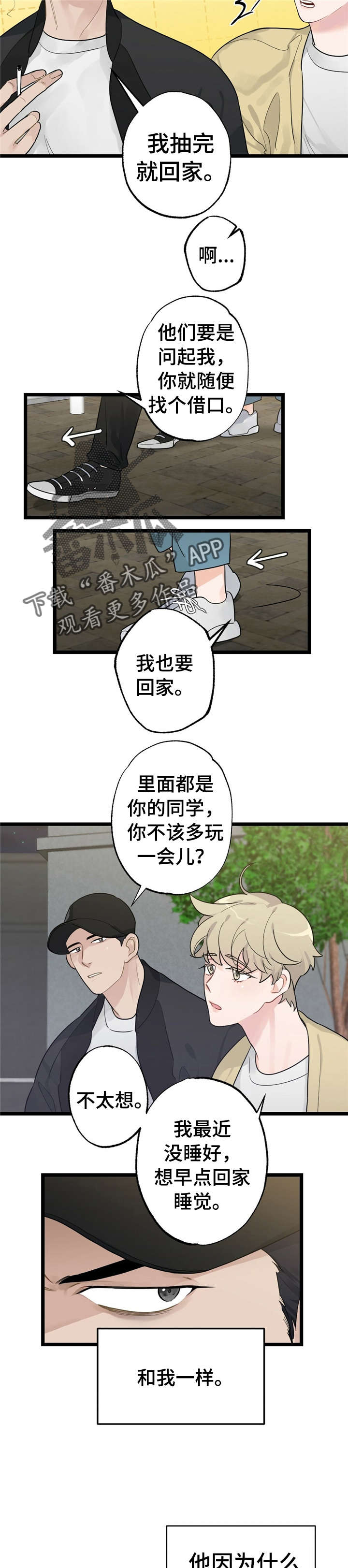 每月的温柔 第15话 第5页