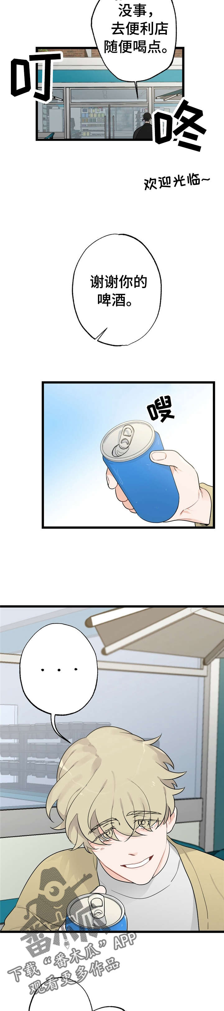 每月的温柔 第15话 第7页