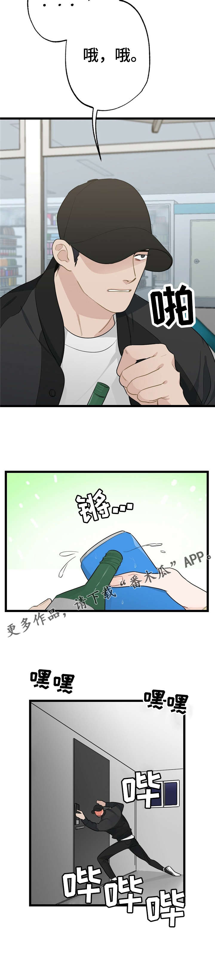 每月的温柔 第15话 第8页