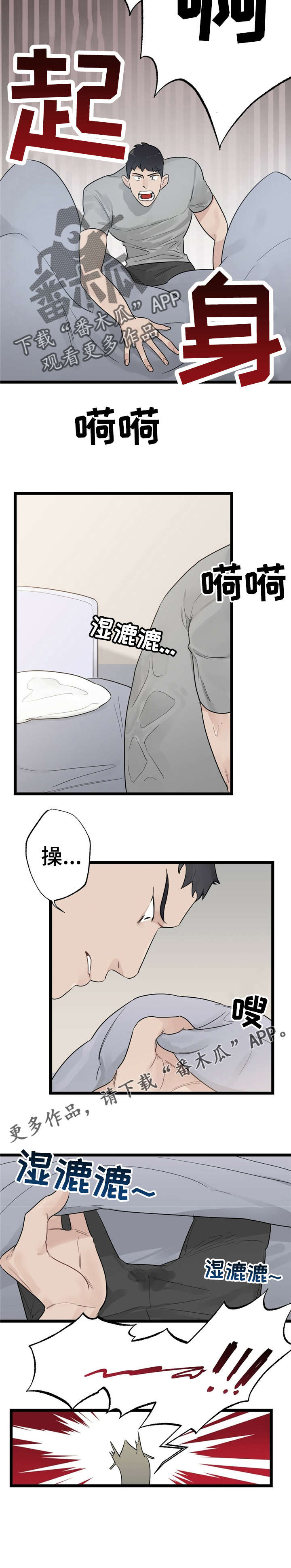 每月的温柔 第14话 第3页