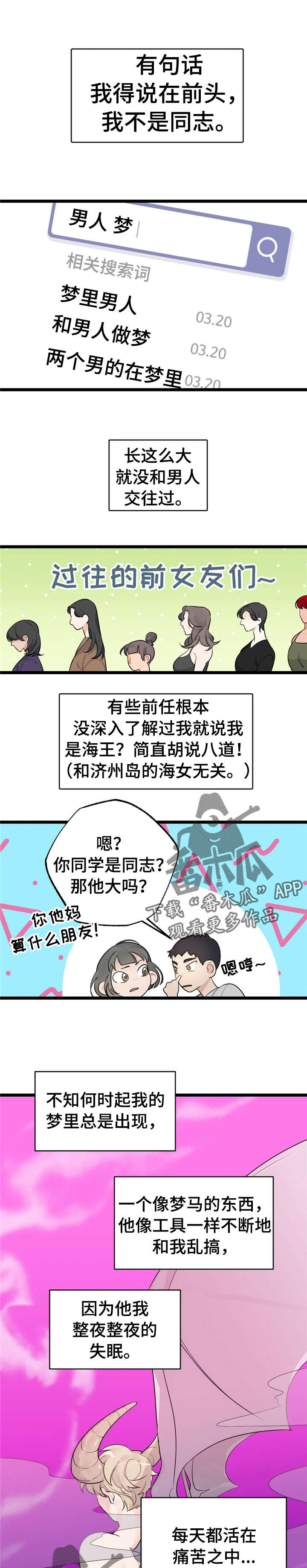 每月的温柔 第14话 第4页