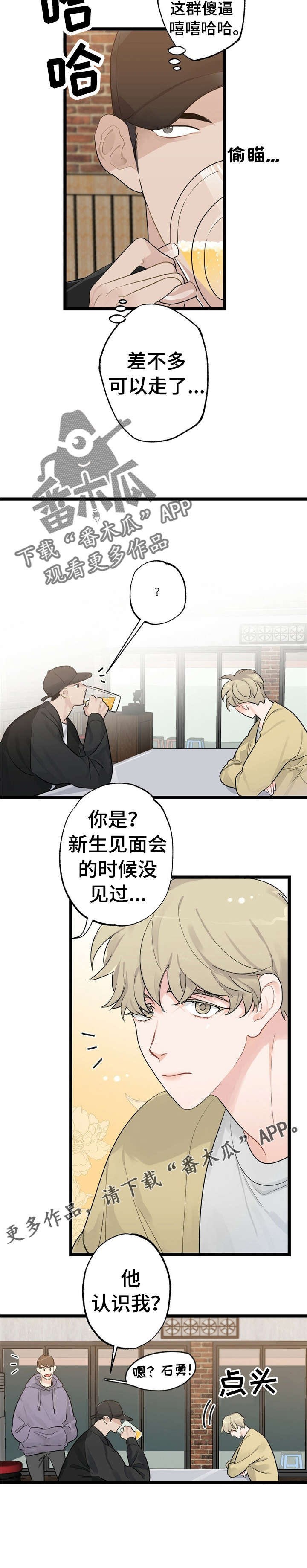每月的温柔 第14话 第6页