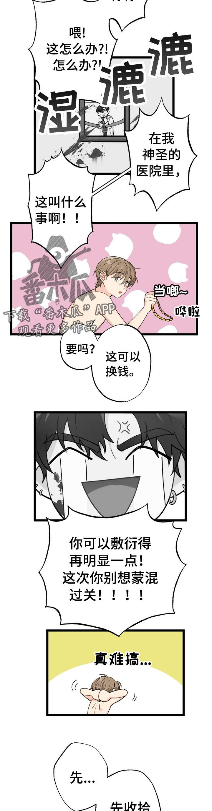 每月的温柔 第13话 第2页