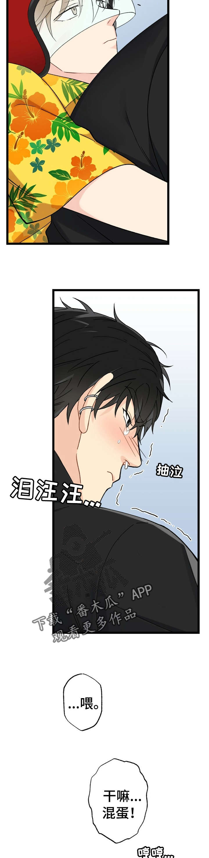 每月的温柔 第13话 第11页
