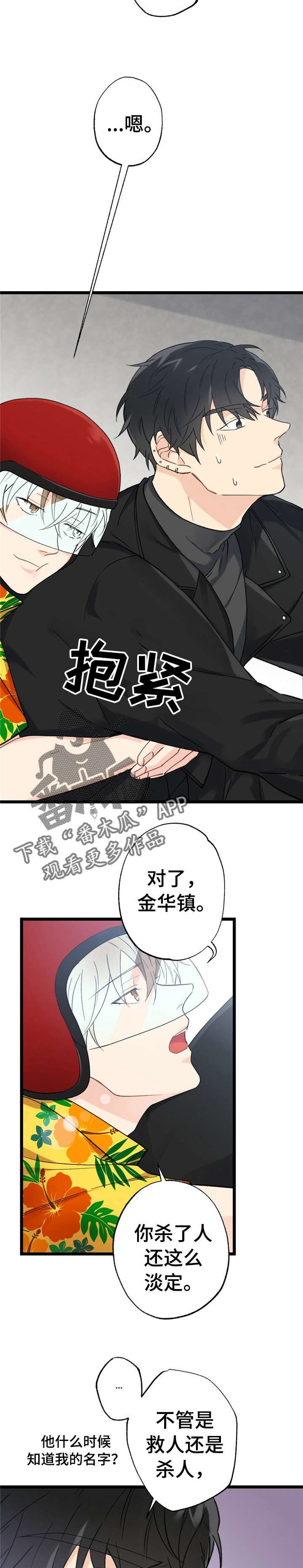 每月的温柔 第13话 第8页