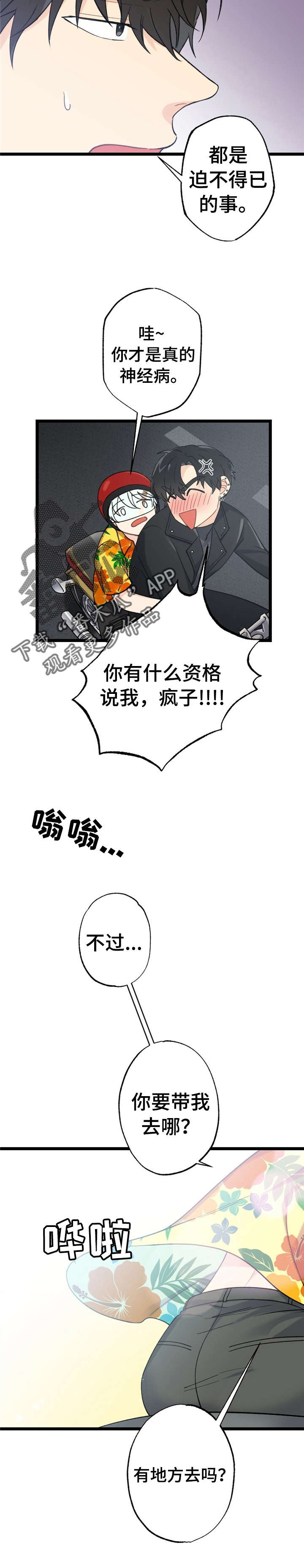 每月的温柔 第13话 第9页
