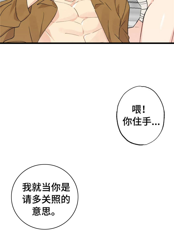 每月的温柔 第12话 第2页
