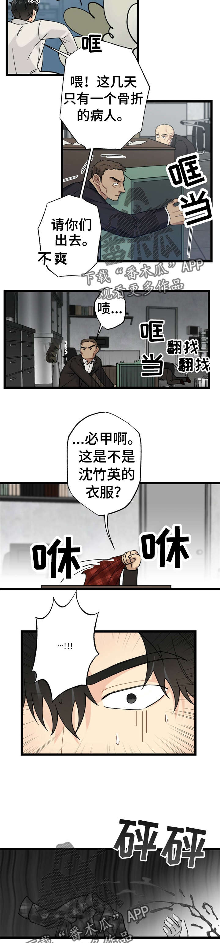 每月的温柔 第12话 第11页