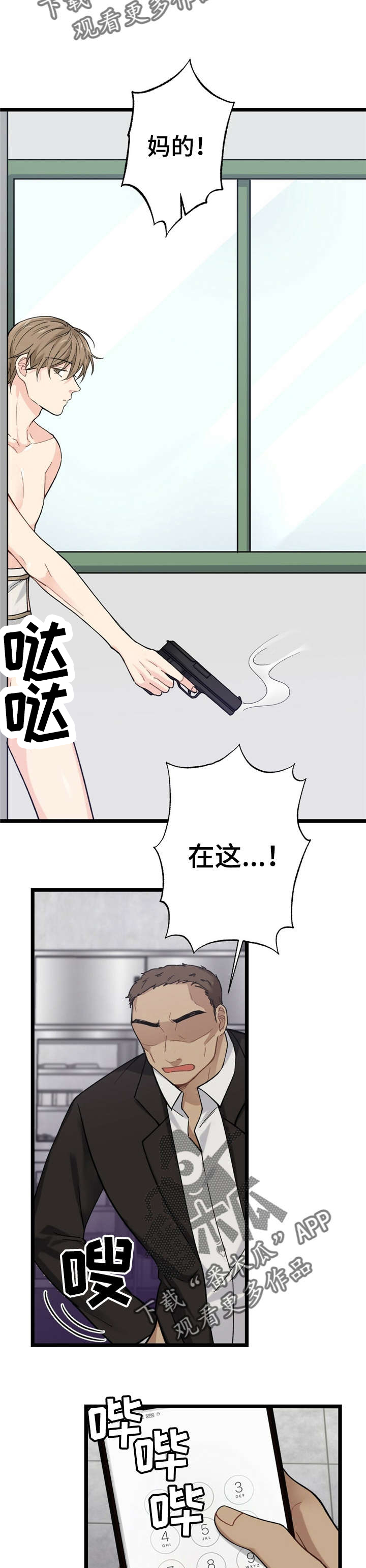每月的温柔 第12话 第12页