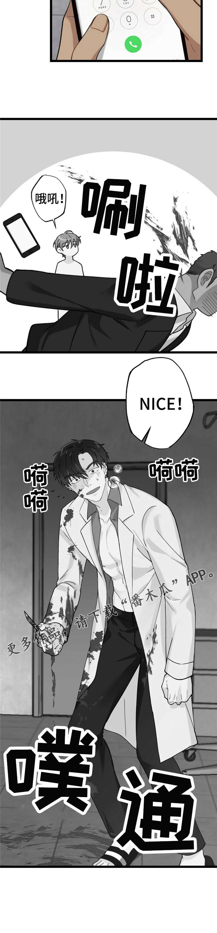 每月的温柔 第12话 第13页