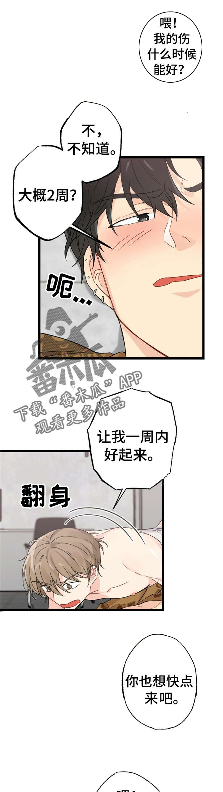 每月的温柔 第12话 第3页
