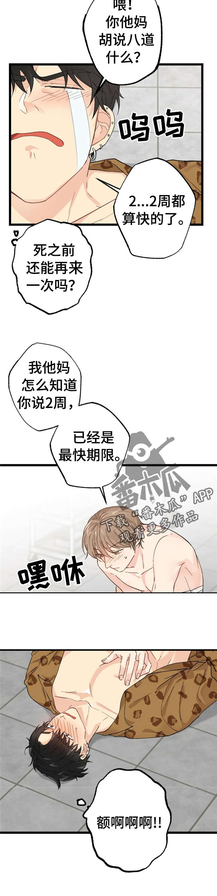 每月的温柔 第12话 第4页