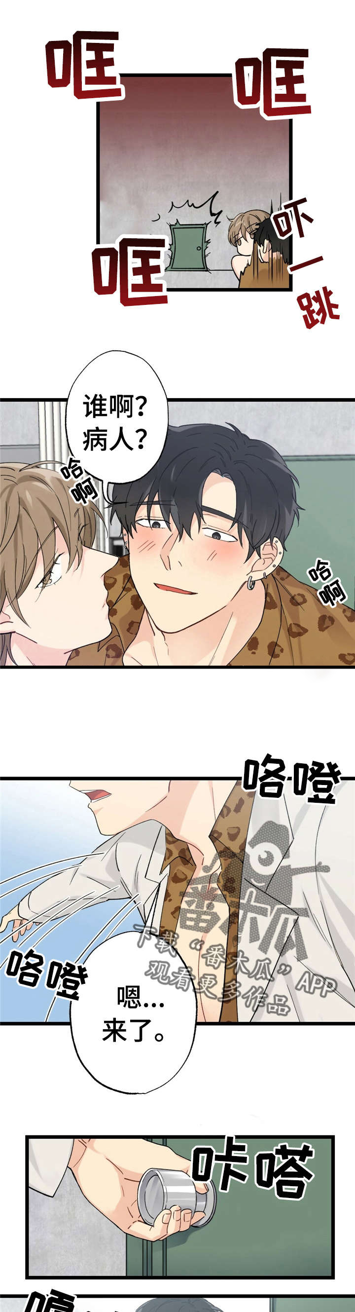 每月的温柔 第12话 第6页