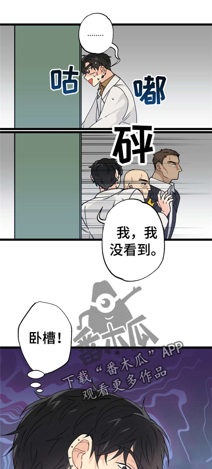 每月的温柔 第12话 第8页