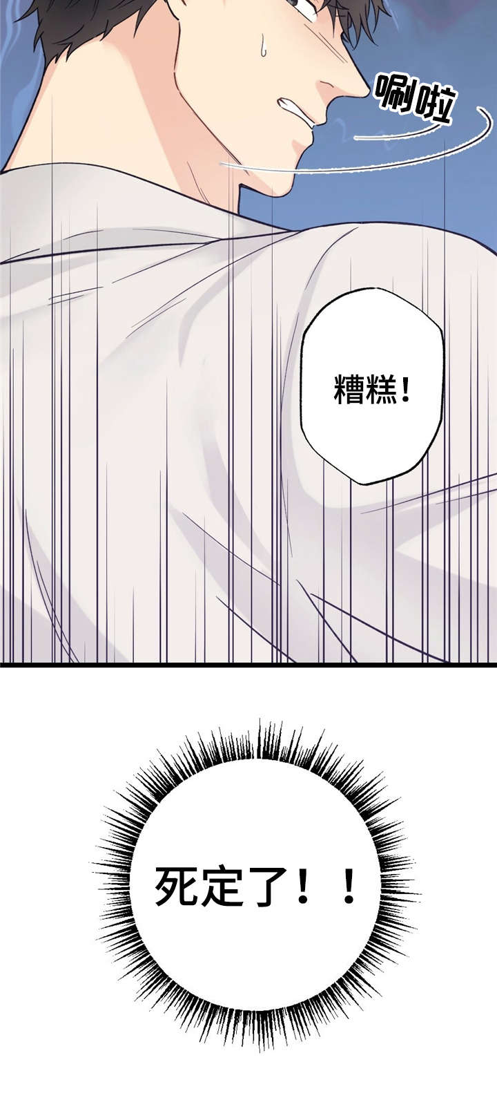 每月的温柔 第12话 第9页