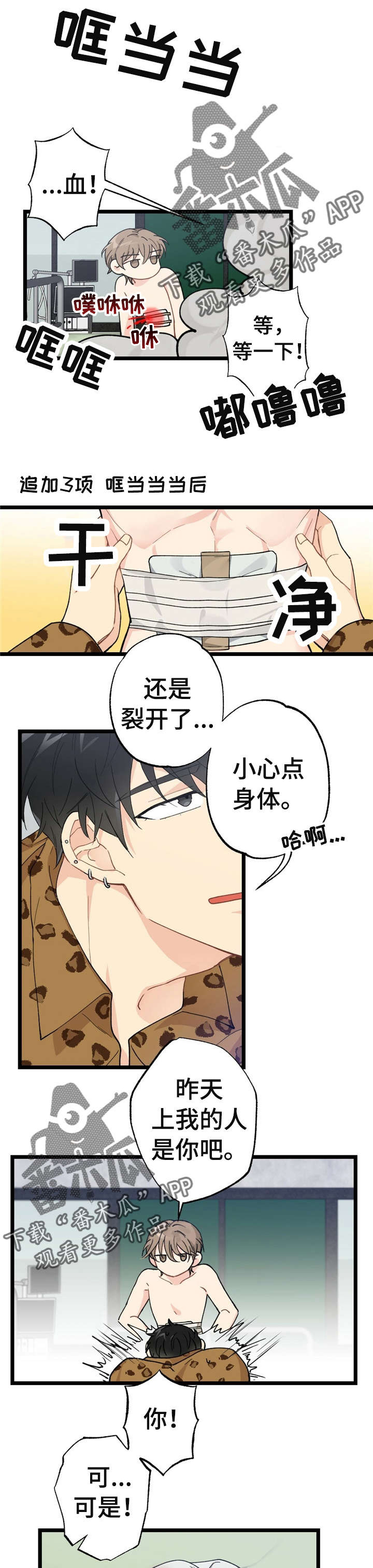 每月的温柔 第11话 第1页
