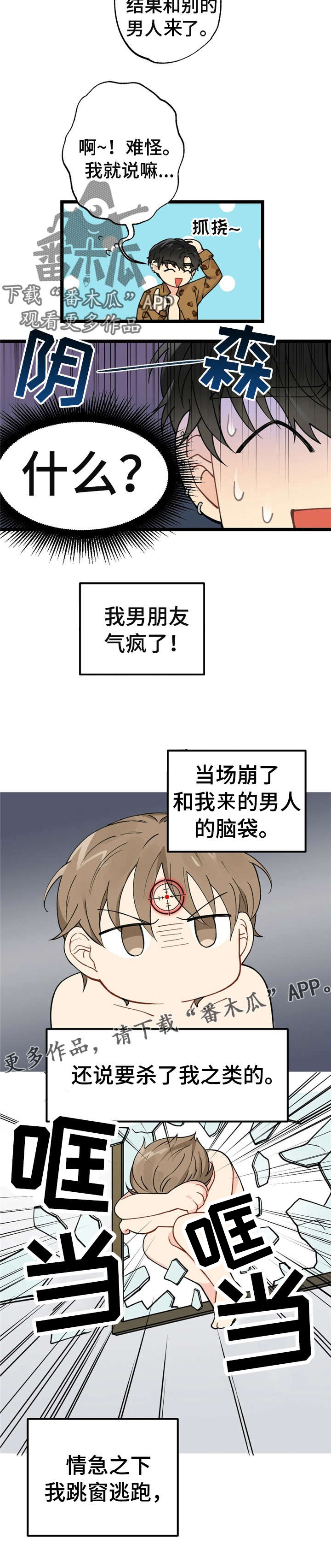 每月的温柔 第11话 第3页