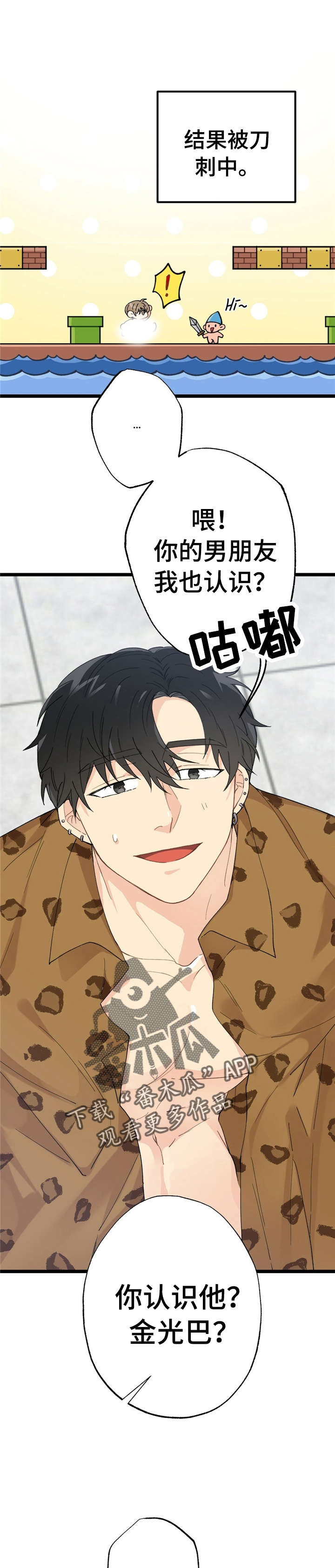 每月的温柔 第11话 第4页