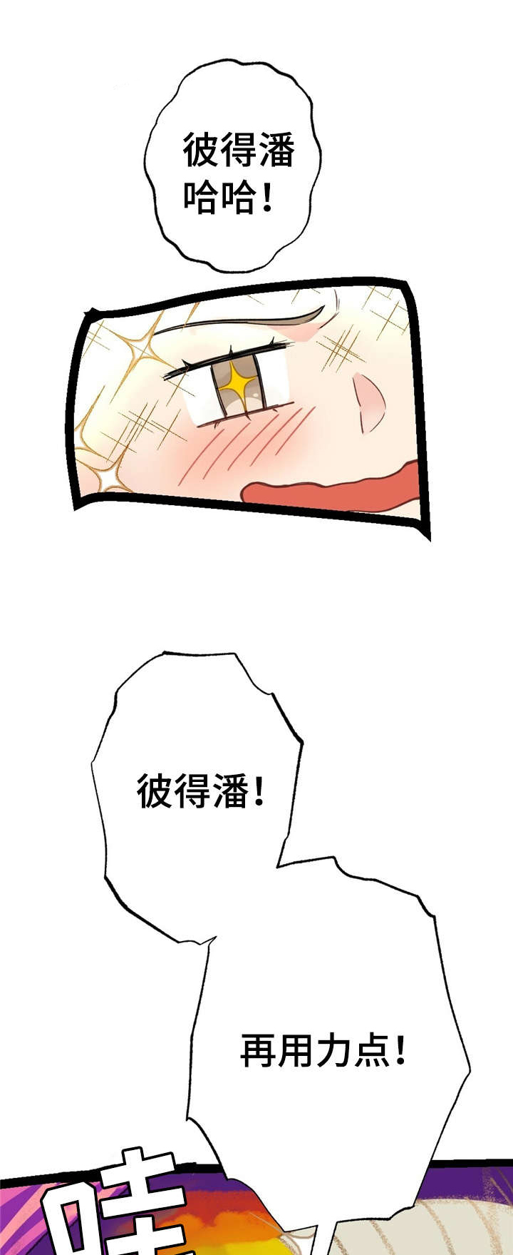 每月的温柔 第10话 第1页
