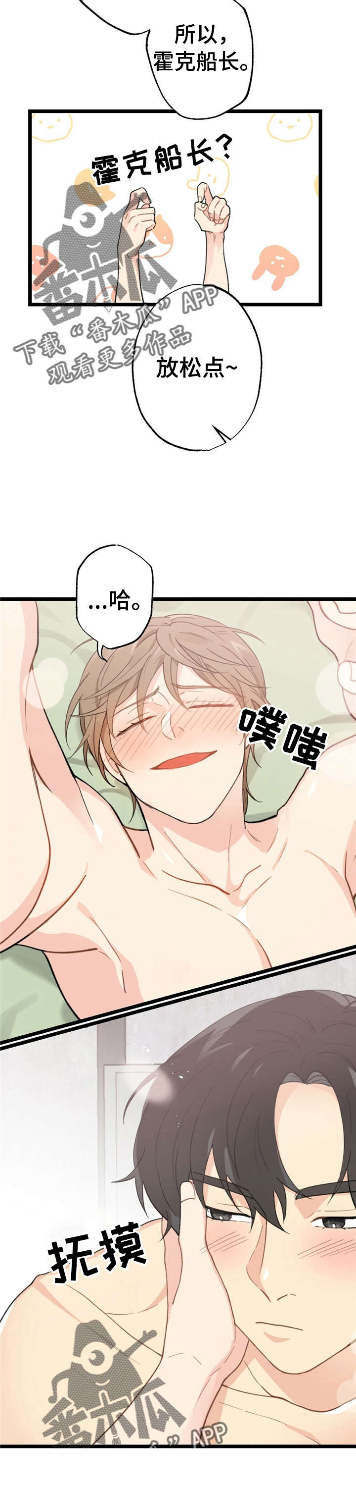每月的温柔 第10话 第6页