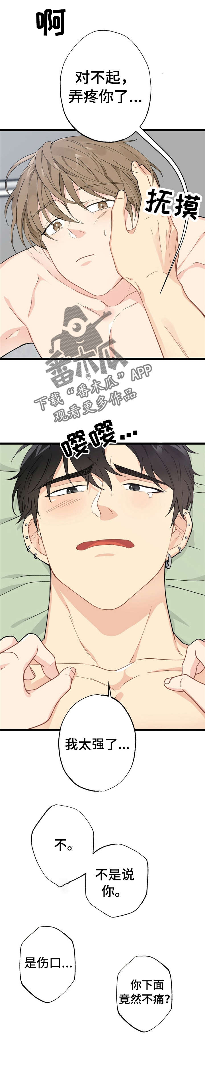 每月的温柔 第9话 第8页