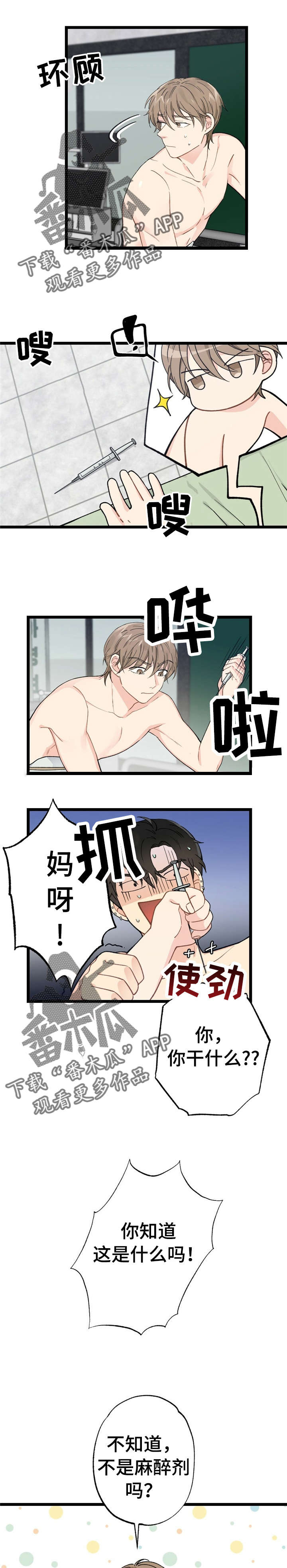 每月的温柔 第9话 第9页