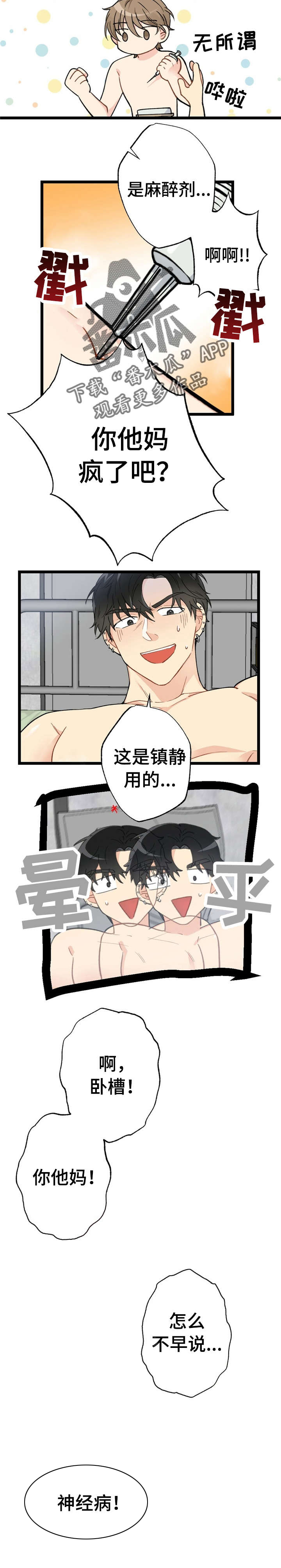 每月的温柔 第9话 第10页
