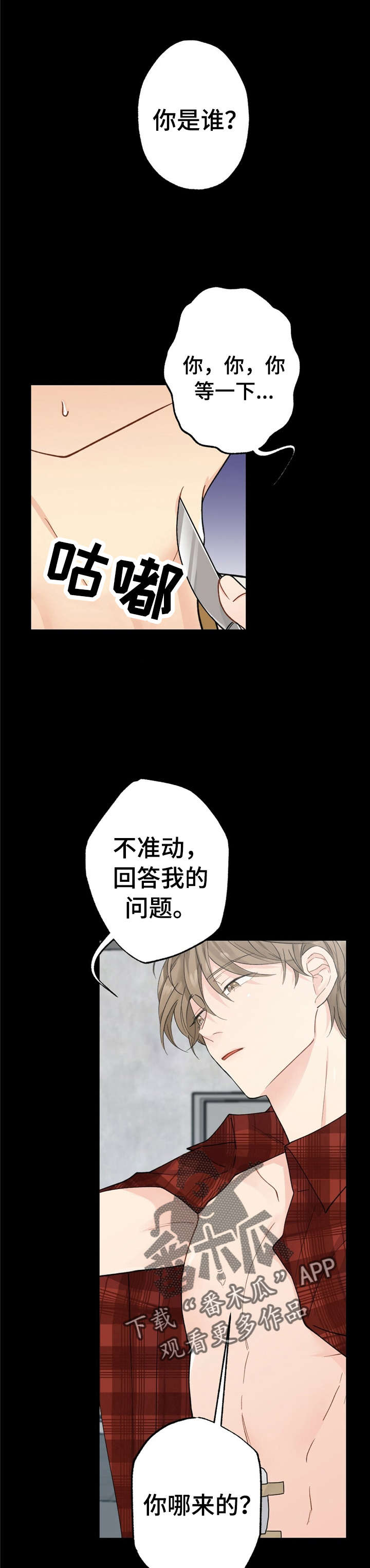 每月的温柔 第8话 第1页