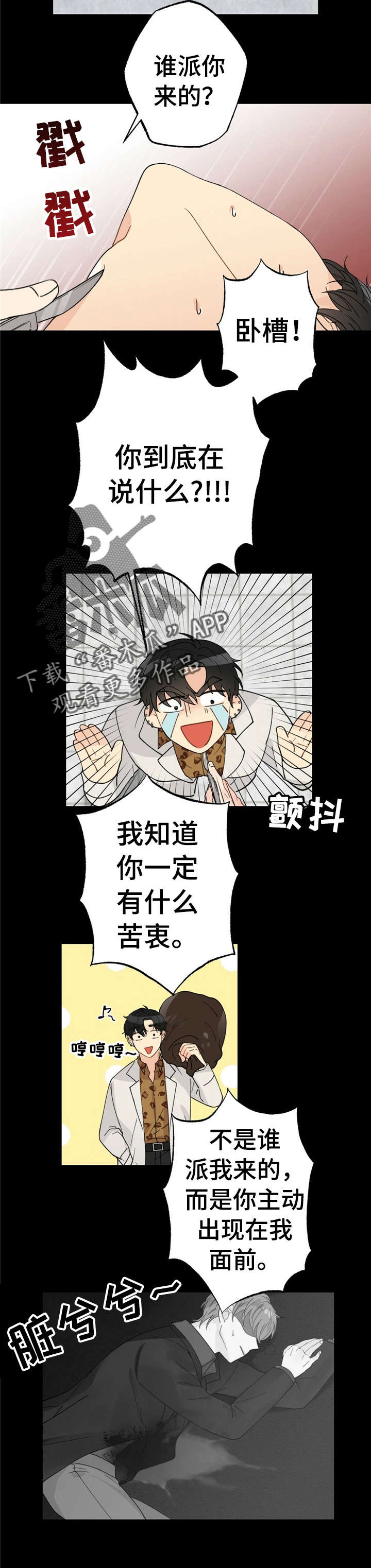 每月的温柔 第8话 第4页