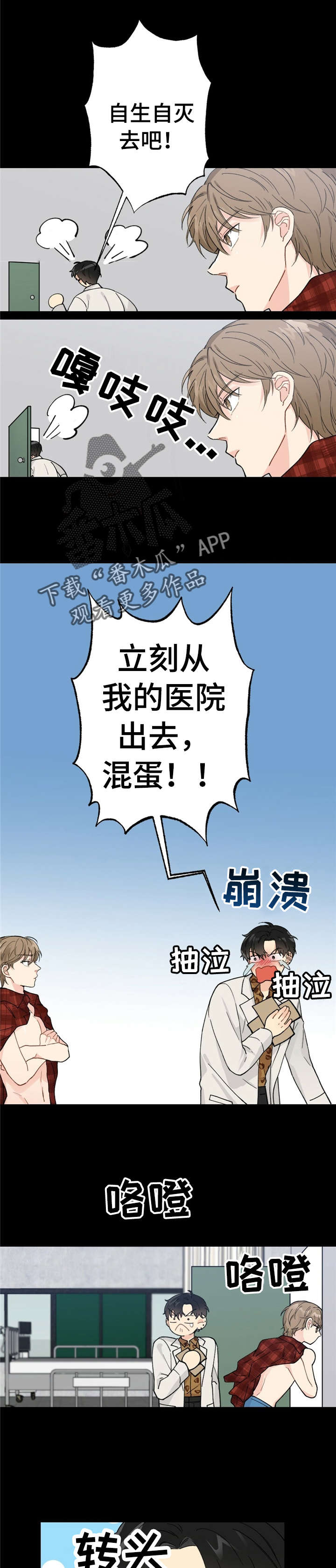 每月的温柔 第8话 第9页