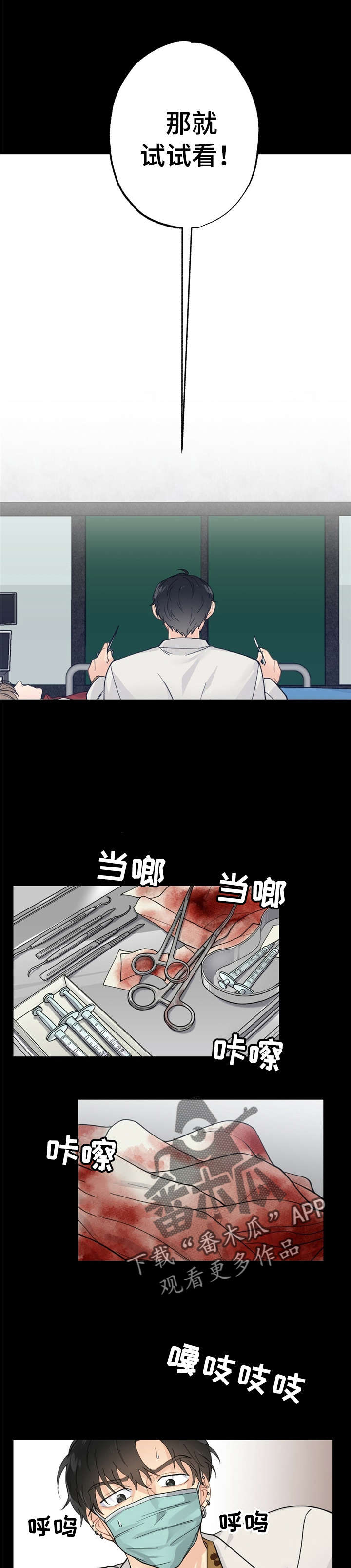每月的温柔 第7话 第1页