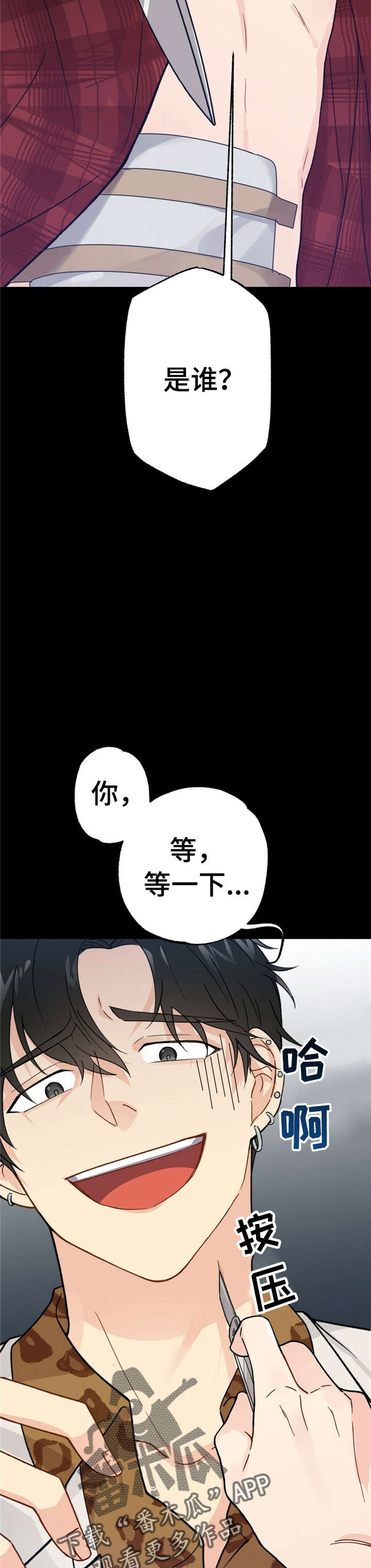 每月的温柔 第7话 第12页