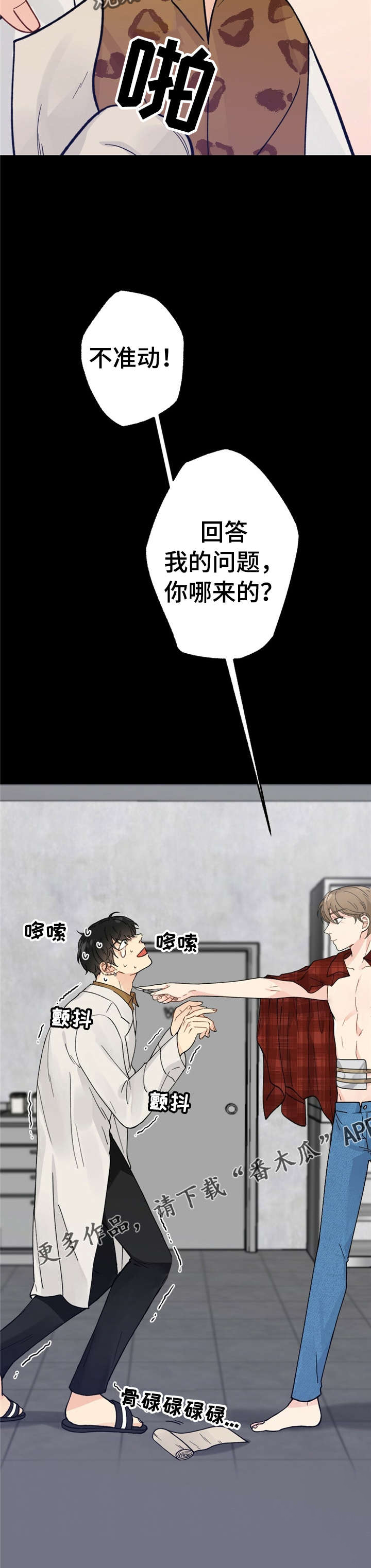 每月的温柔 第7话 第13页