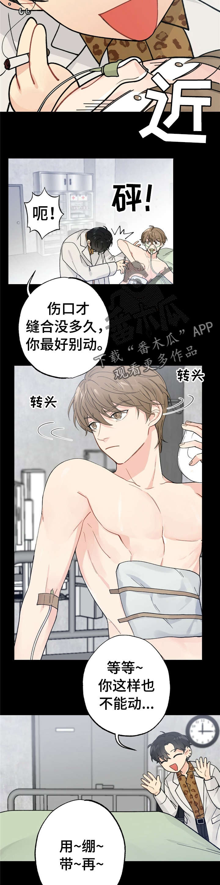 每月的温柔 第7话 第7页