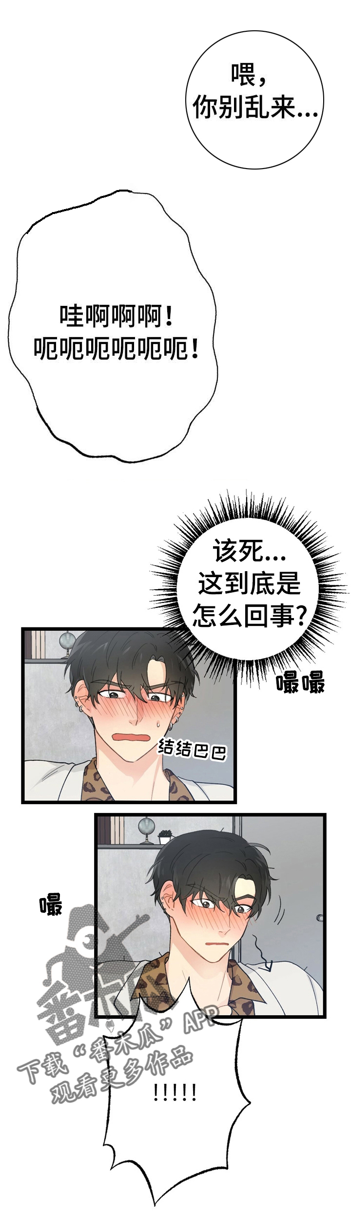 每月的温柔 第6话 第2页
