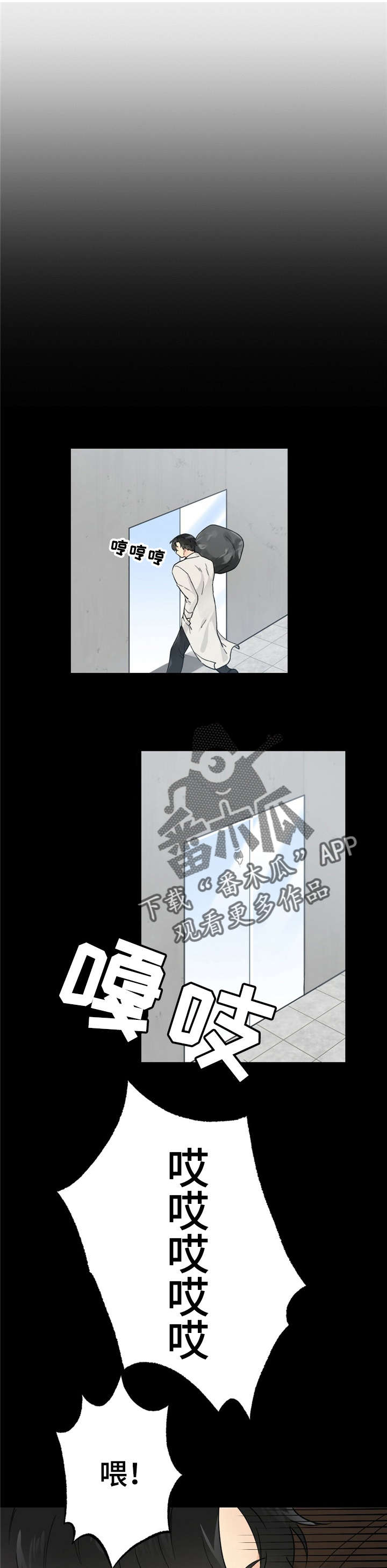 每月的温柔 第6话 第5页