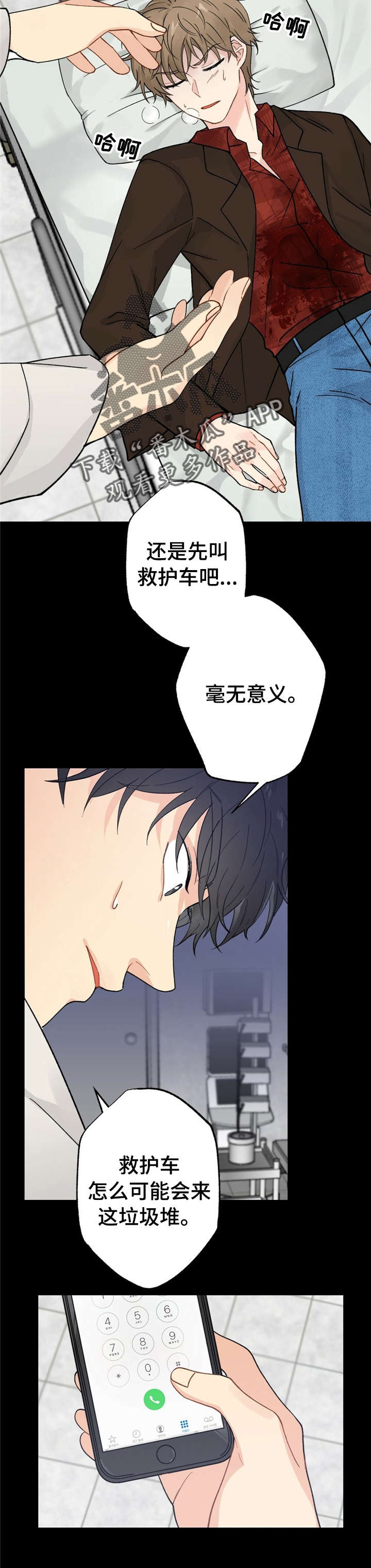 每月的温柔 第6话 第7页