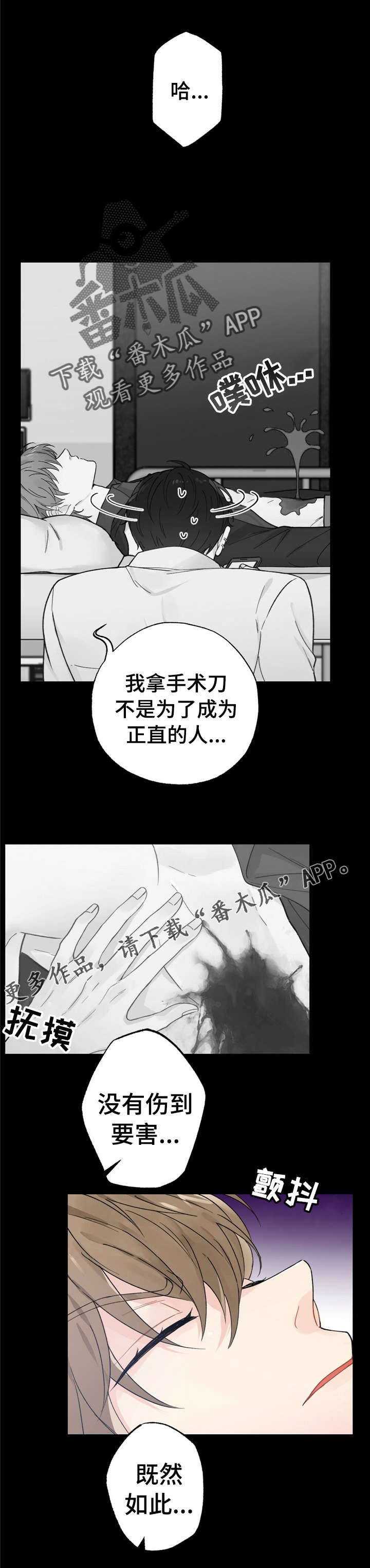 每月的温柔 第6话 第8页
