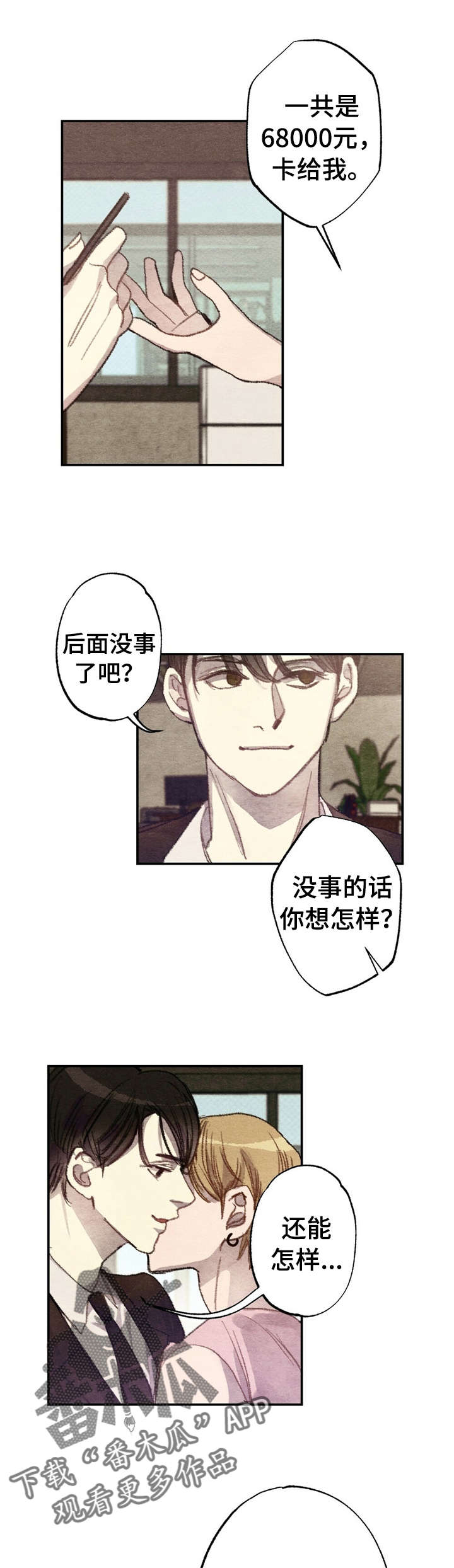 每月的温柔 第5话 第8页