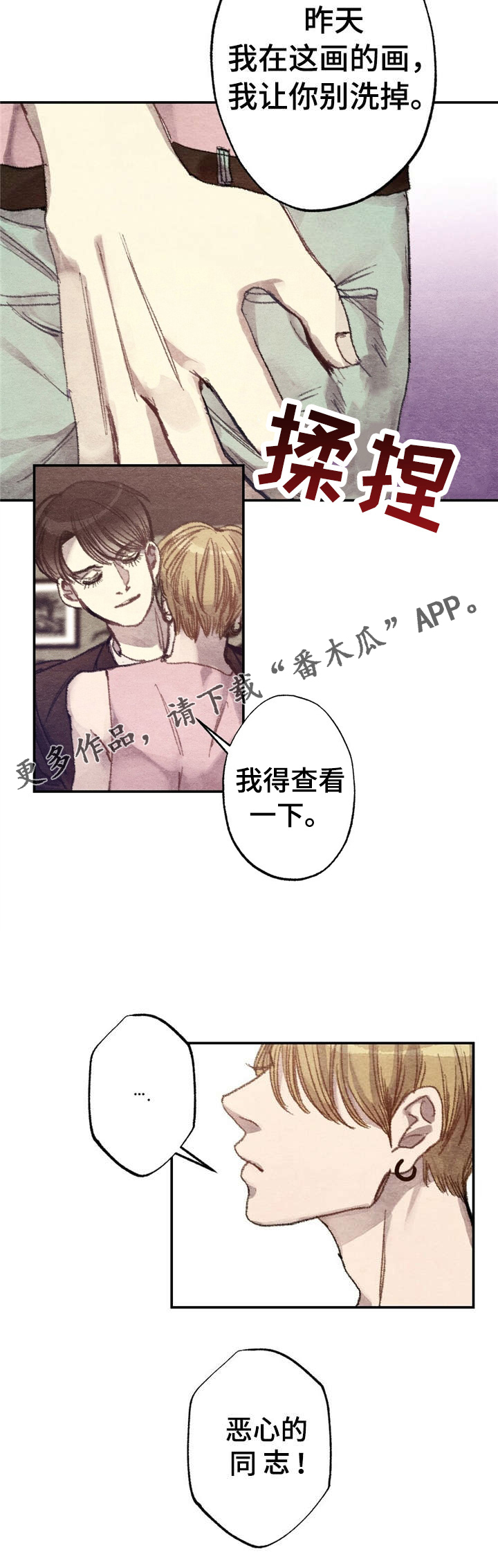 每月的温柔 第5话 第9页
